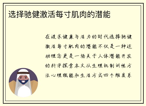 选择驰健激活每寸肌肉的潜能