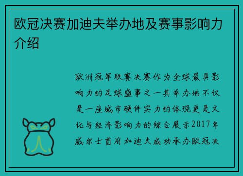 欧冠决赛加迪夫举办地及赛事影响力介绍