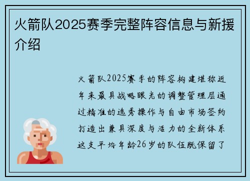 火箭队2025赛季完整阵容信息与新援介绍